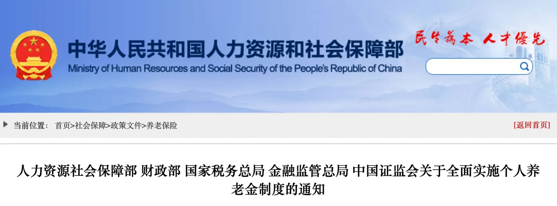 12月15日起，个人养老金制度全国实施！